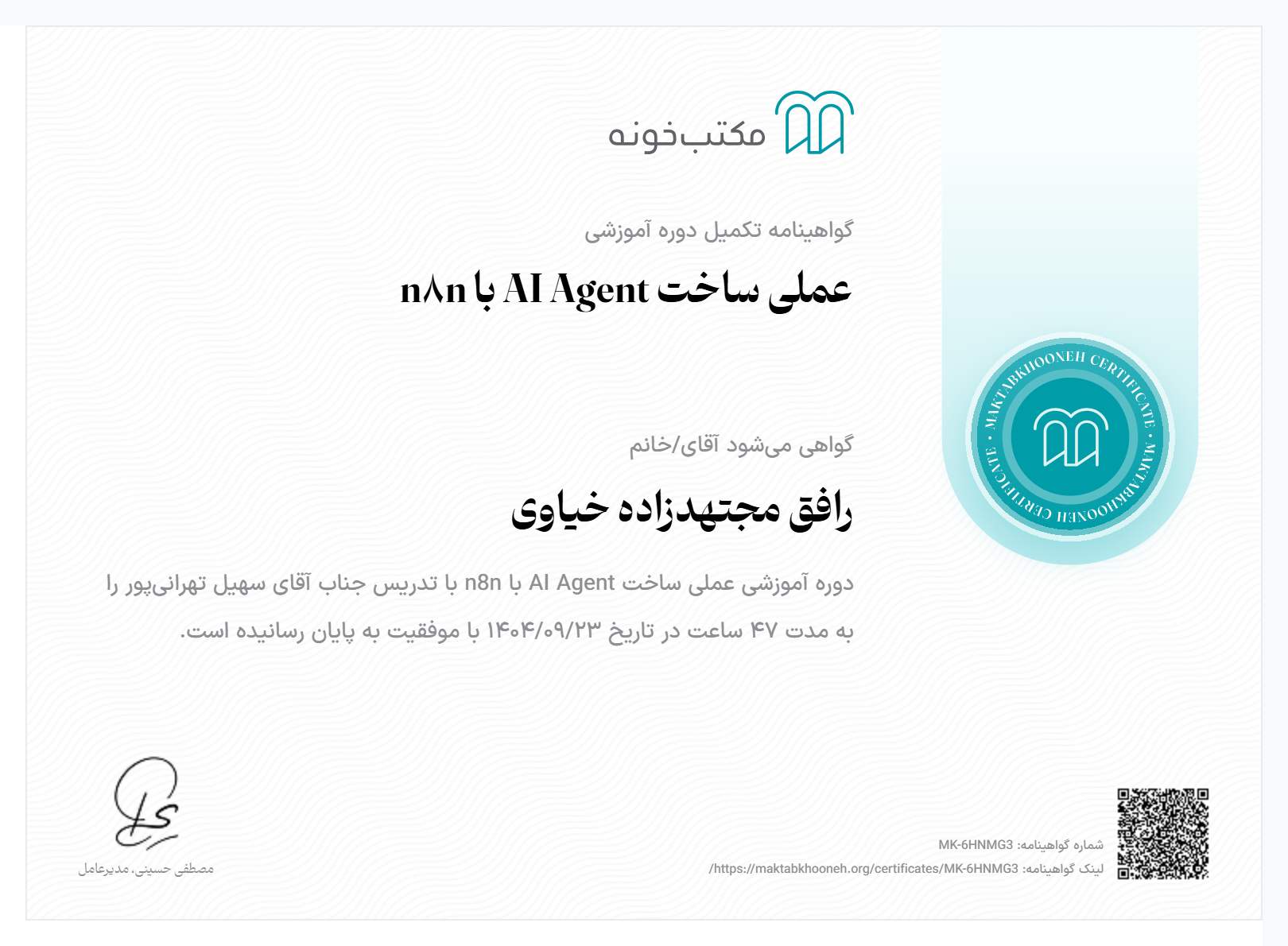 گواهینامه ساخت دستیار هوش مصنوعی